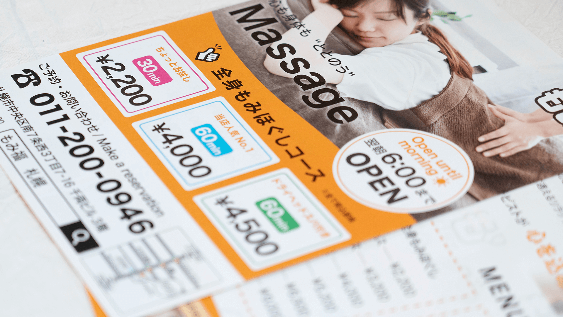 もみ福様チラシデザイン