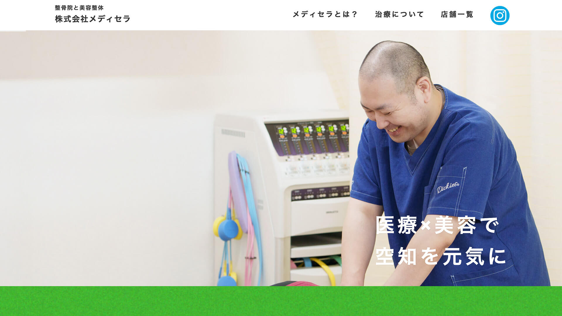 株式会社メディセラのwebサイトのイメージ