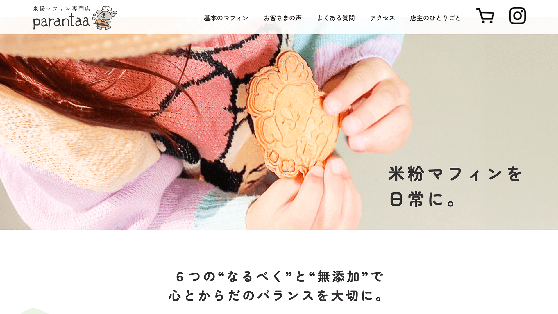 webサイトのイメージ