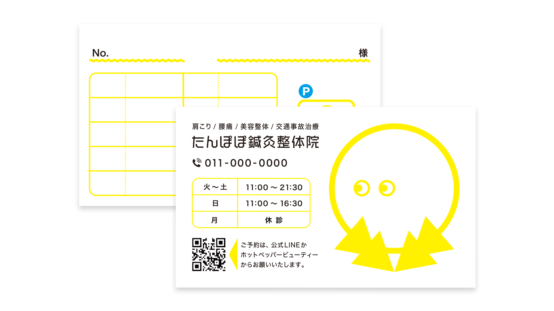 診察券デザイン