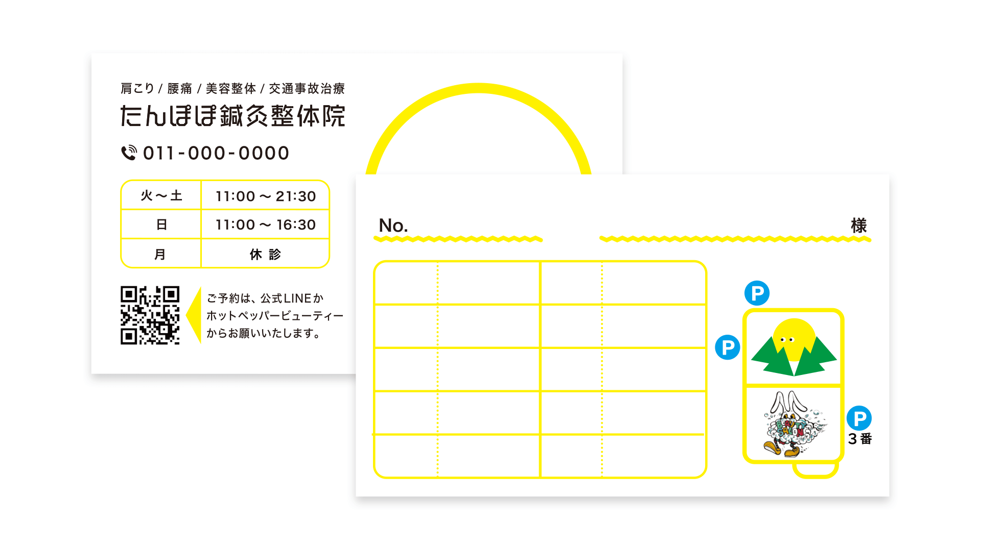 診察券のデザイン